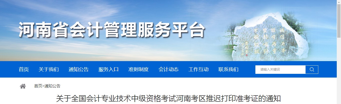 河南省洛阳2021年中级会计考试准考证打印延期了！