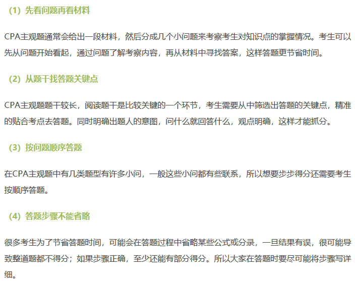 主观题答题技巧