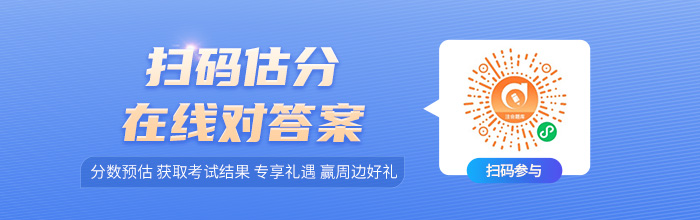 2021注册会计师考试考后估分小程序