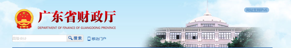 广东省财政厅发布关于做好2021年度职称评审工作的通知 