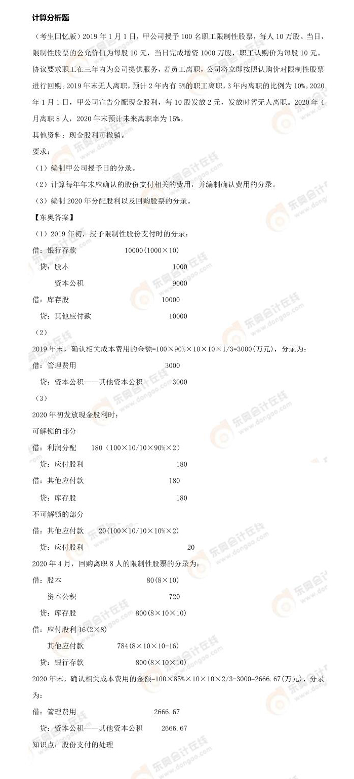 2021年注会延考地区会计考题及参考答案第一批次 2021年注会延考地区会计考题及参考答案第一批次