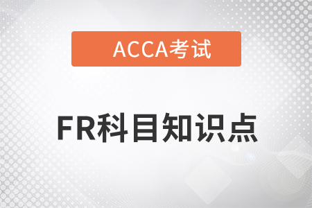 不动产，厂房，设备的确认是什么_2023年ACCA考试FR知识点