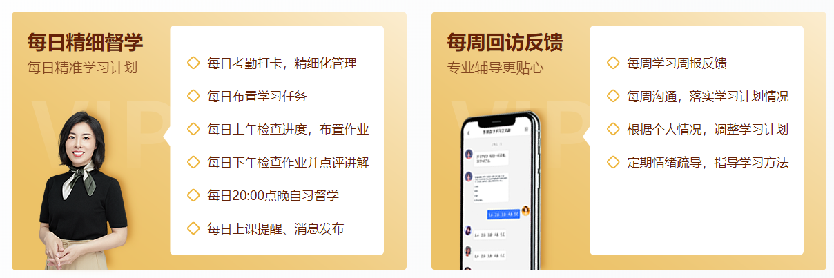专属督学 专属督学