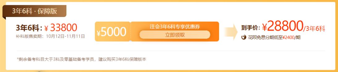 保障版优惠 保障版优惠