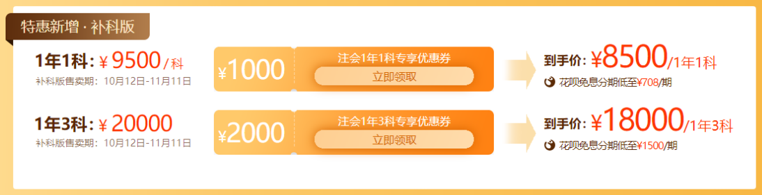 补科版优惠 补科版优惠