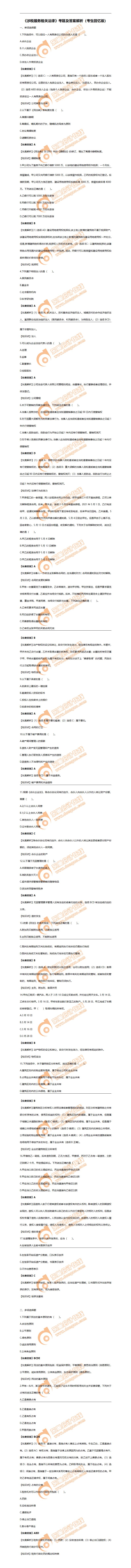涉税服务相关法律 涉税服务相关法律