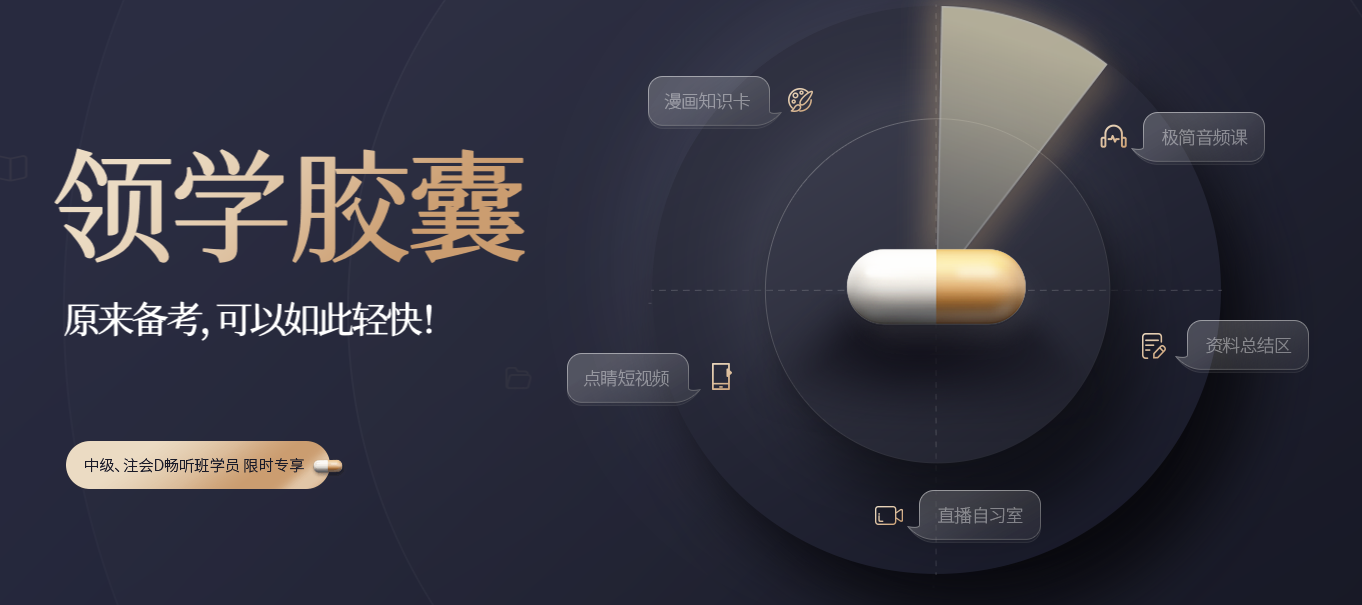 一场颠覆式的学习革命:领学胶囊系统,震撼上线! 一场颠覆式的学习革命:领学胶囊系统,震撼上线!