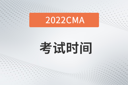 黑龙江省2022年4月CMA考试考试时间是什么时候？
