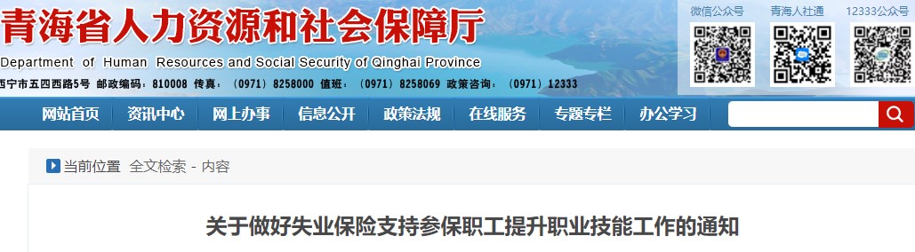 青海关于技能提升补贴的通知 青海关于技能提升补贴的通知