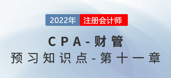 股利的种类_2022年注会《财务成本管理》预习知识点