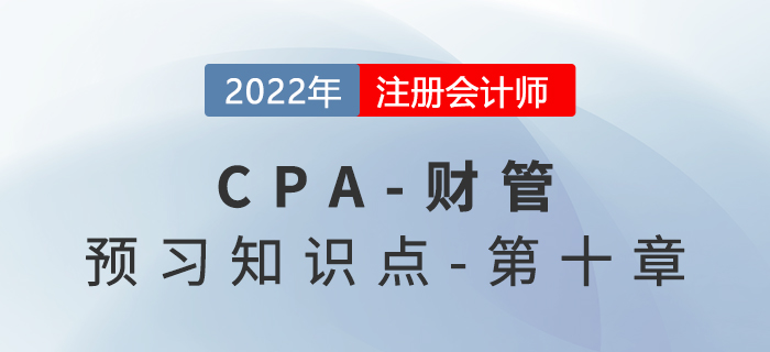 混合筹资_2022年注会《财务成本管理》预习知识点