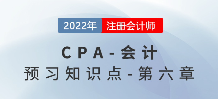 成本法_2022年注会《会计》预习知识点