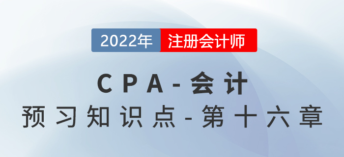 实收资本&资本公积_2022年注会《会计》预习知识点