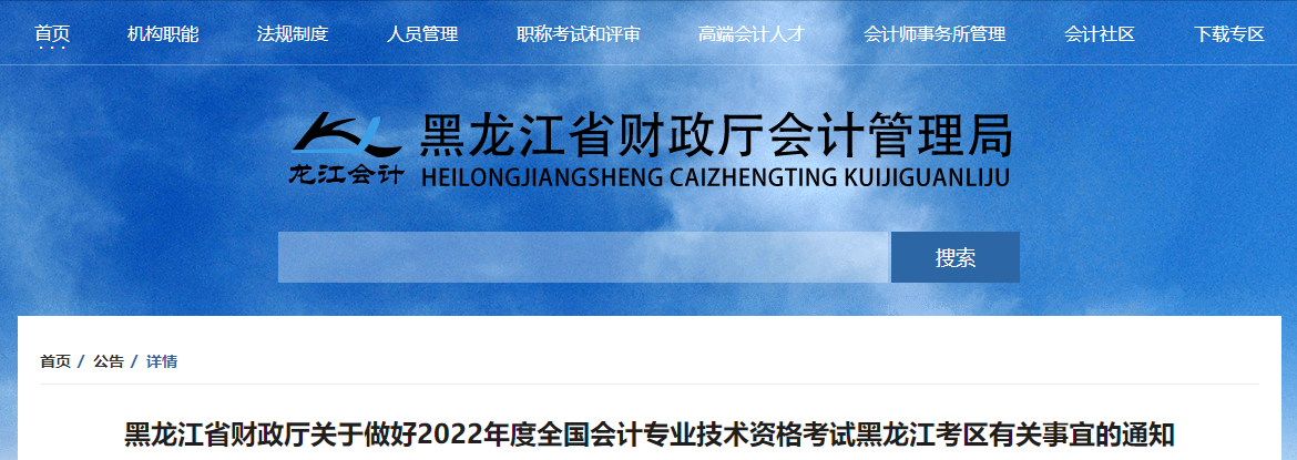 黑龙江省大庆2022年中级会计师考试报名简章已公布！