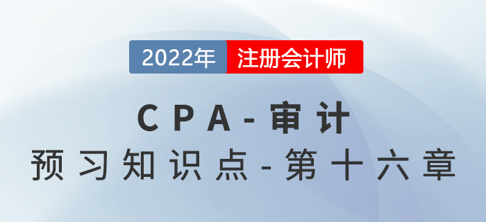 集团财务报表审计责任_2022年注会《审计》预习知识点