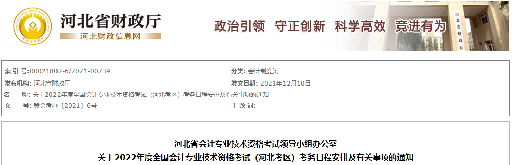 河北省石家庄2022年中级会计师考试报名简章已公布！