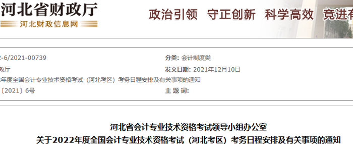 河北省衡水2022年初级会计师报名时间1月10日至1月24日14:00