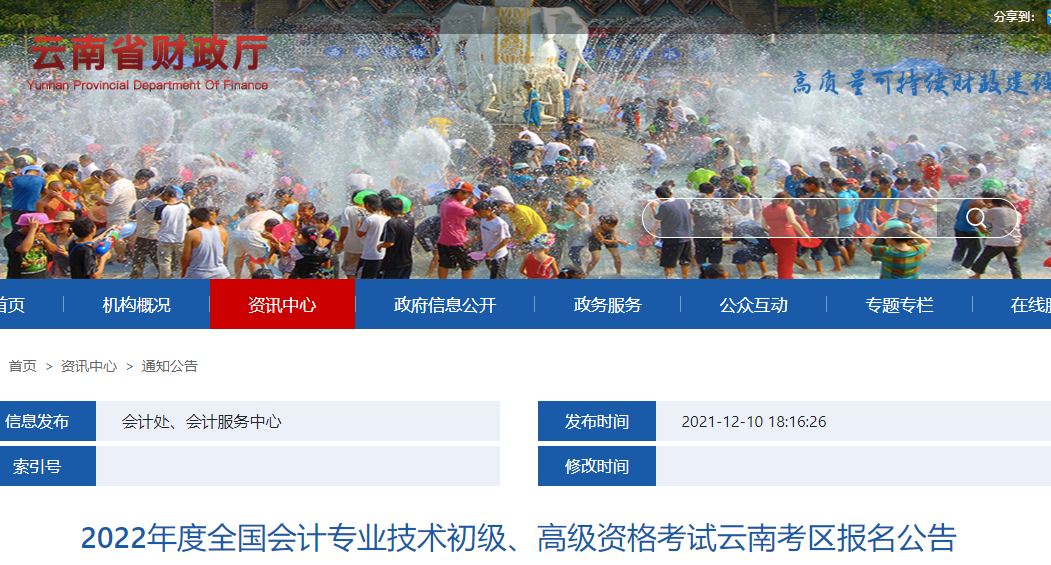 云南省保山2022年初级会计报名时间已公布！1月5日起
