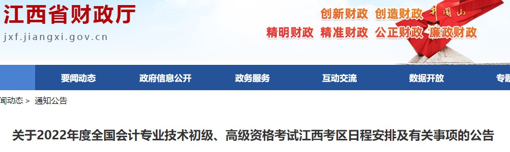 江西省萍乡2022年初级会计报名时间已确定！1月5日起