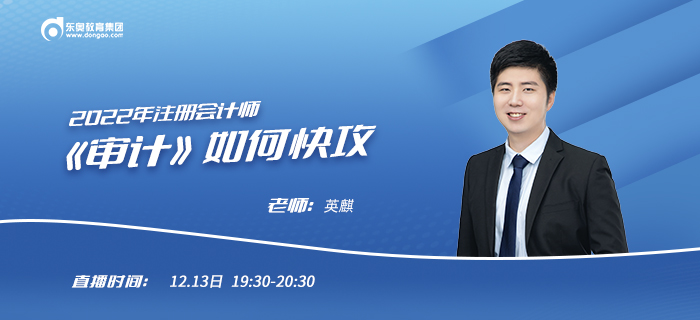 22年注会《审计》如何快攻 22年注会《审计》如何快攻