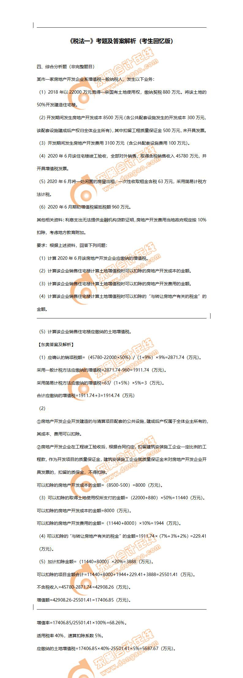 2021年税务师税法一考题 2021年税务师税法一考题