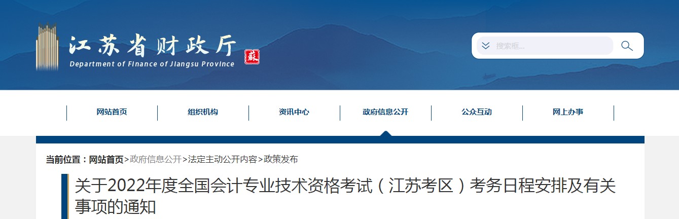 江苏省镇江2022年中级会计师考试报名简章已公布！