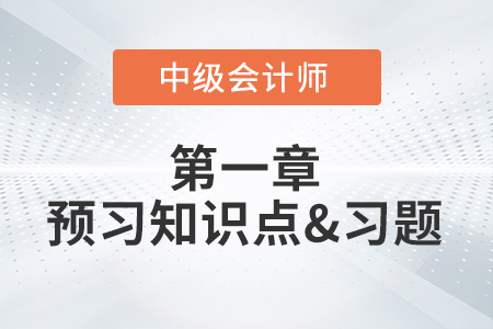 诉讼时效的中止和中断_2022年中级会计经济法第一章预习知识点