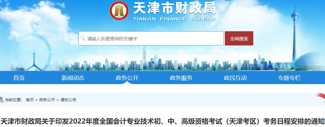 考生速看：天津市西青区初级会计考试报名简章已出！