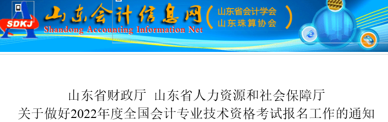 山东省青岛2022年初级会计报名简章发布，报名于1月5日开始！