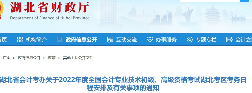 湖北省黄石初级会计考试报名简章已出！1月10日开始报名