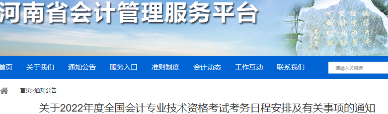 河南省洛阳2022年初级会计报名简章已公布，考生速看！
