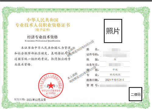 2021年中级经济师加注电子证书