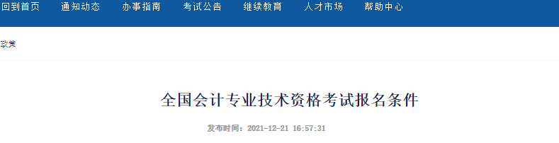 新疆自治区伊犁哈萨克2022年初级会计报名条件公布！