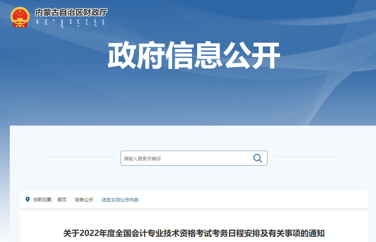 内蒙古自治区阿拉善盟2022年中级会计师考试报名时间公布