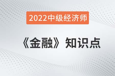 金融市场的类型_2022中级经济师金融知识点