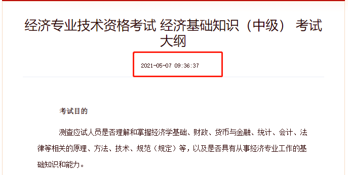 2022年中级经济师考试大纲