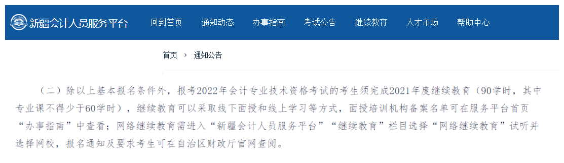 新疆继续教育
