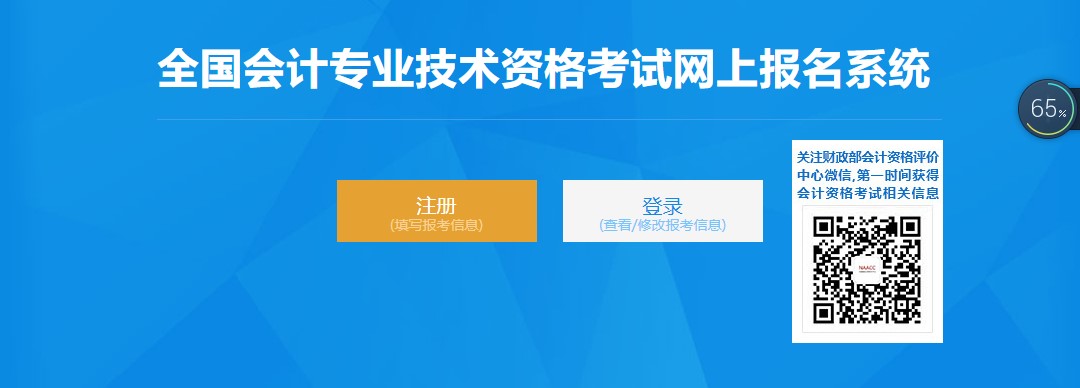 山东省菏泽初级会计师报名入口开通！2022考生速来报名！