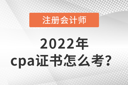 贵州省安顺注册会计师证书怎么考？