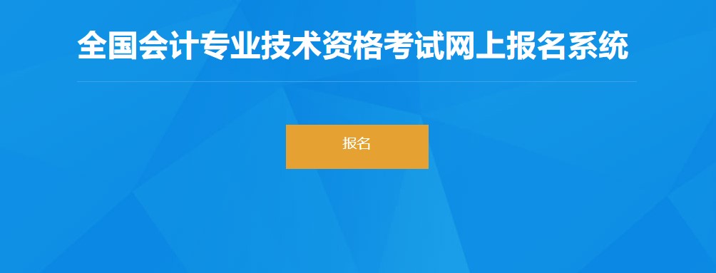 湖北省武汉2022年初级会计报名入口已开通，抓紧报名！