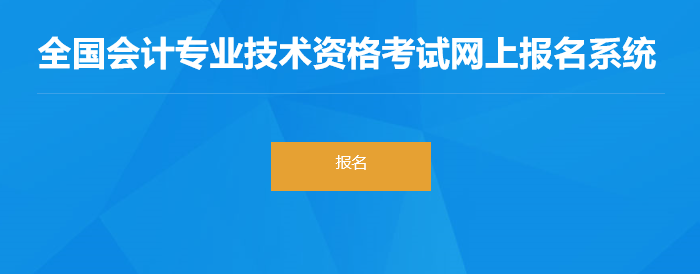 河北省石家庄2022年初级会计师报名入口已开通，速来报名！