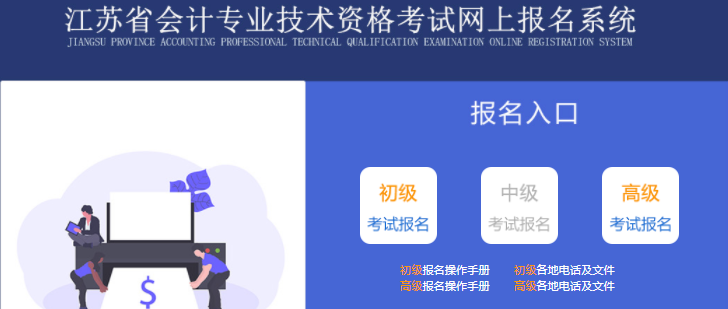 江苏省扬州2022年初级会计师报名入口已开通，抓紧报名！