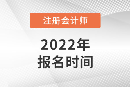 福建省南平cpa报名时间公布啦！