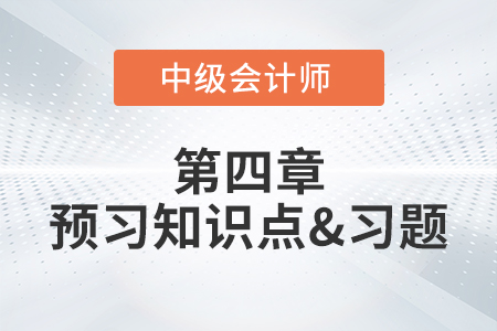 商业汇票——出票_2022年中级会计经济法第四章预习知识点