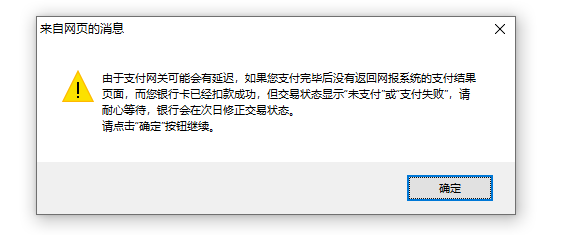 初级会计报名支付网关提示