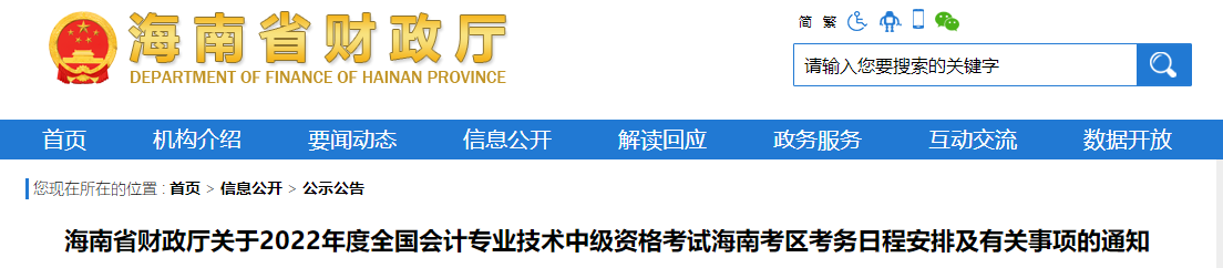海南省儋州市2022年中级会计师考试报名简章公布