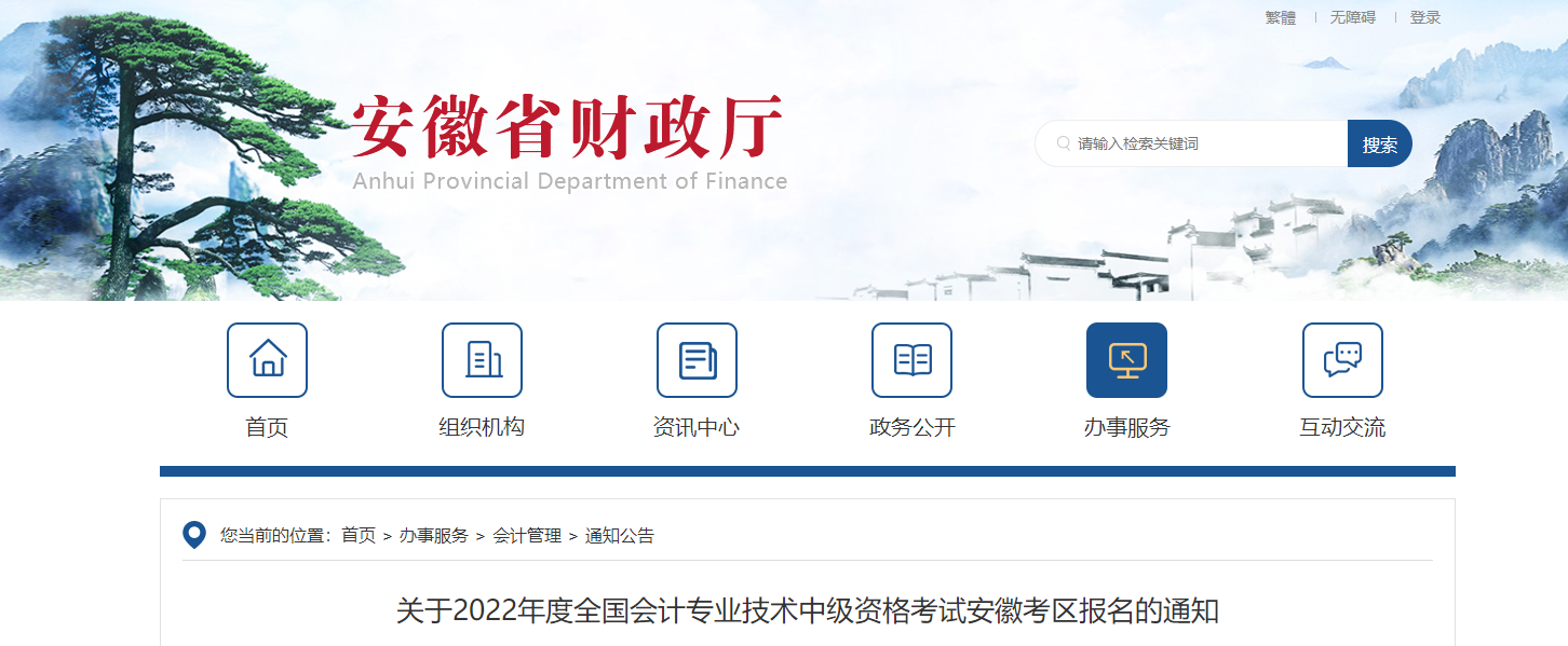 安徽省铜陵2022年中级会计师考试报名简章已公布