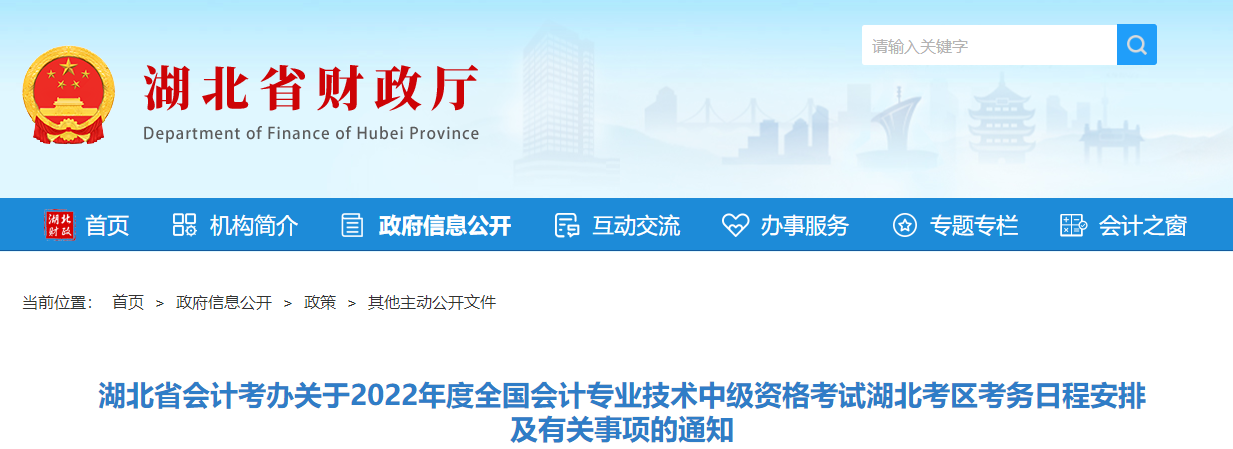 湖北省黄石2022年中级会计师考试报名简章已公布