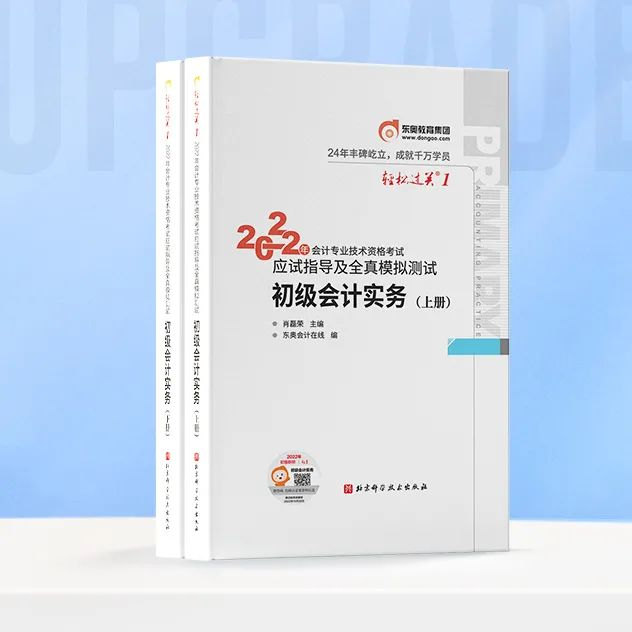 初级会计东奥图书