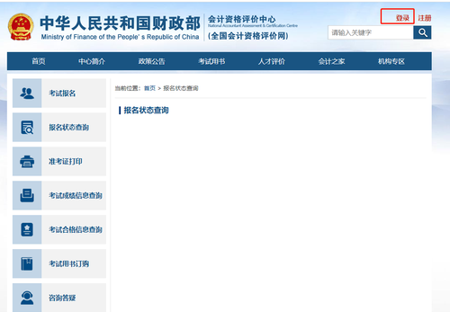 高级会计师报名入口官网是否容易找？